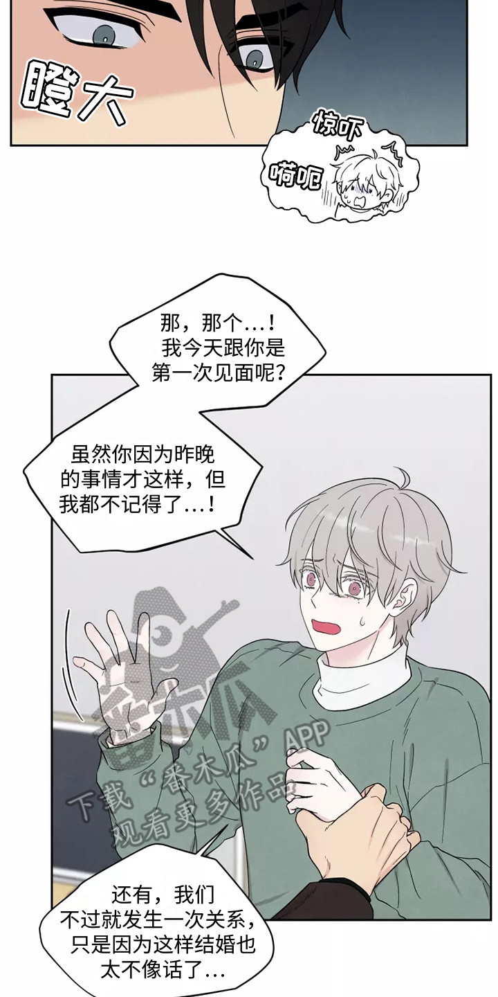 缘分注定漫画,第9章：标记2图
