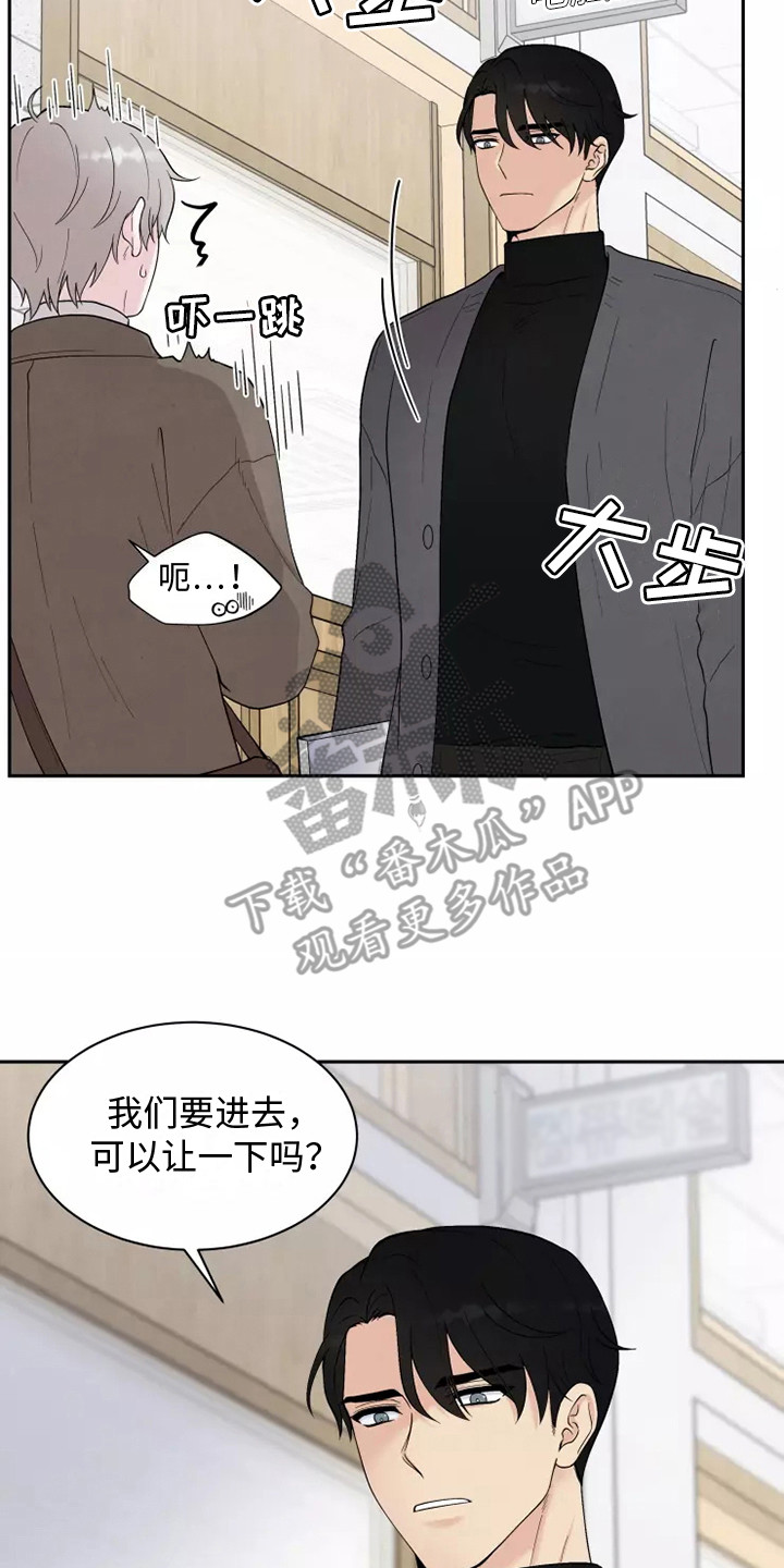缘分注定漫画,第5章：巧遇2图