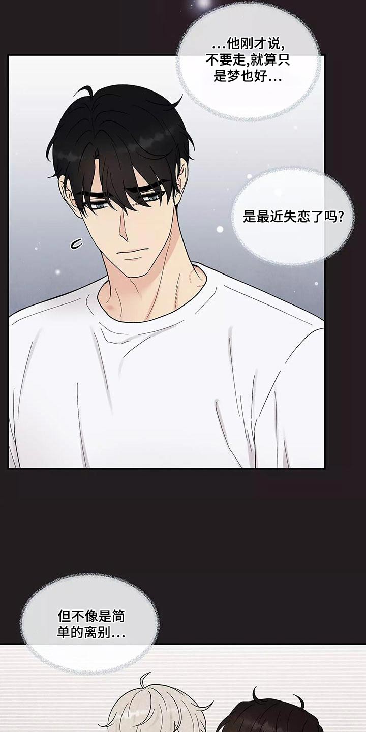 缘分注定漫画,第33章：找他2图