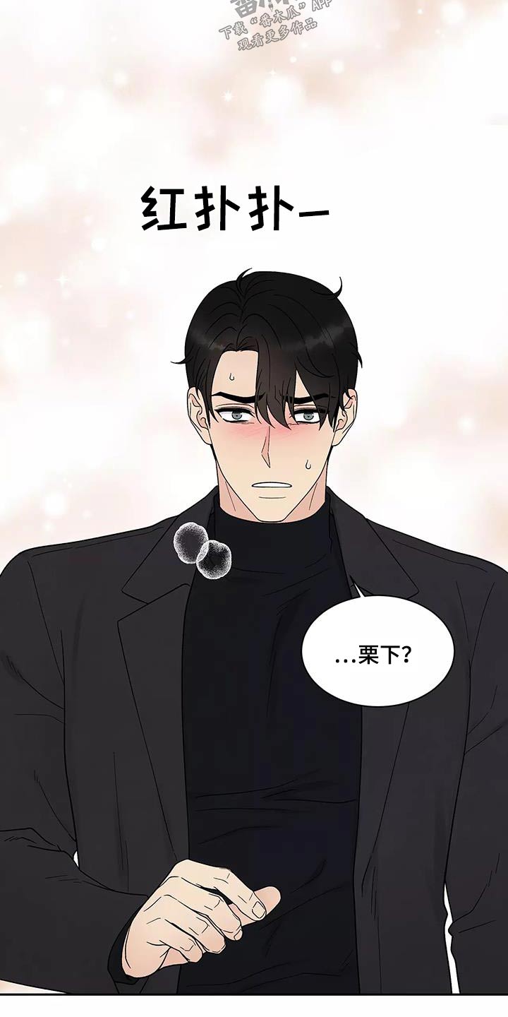 缘分注定漫画,第40章：跟我回去2图