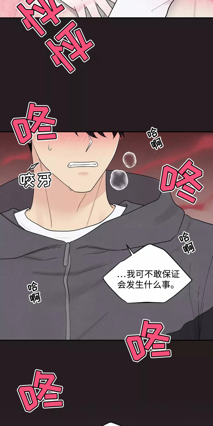 缘分注定漫画,第10章：难以置信1图