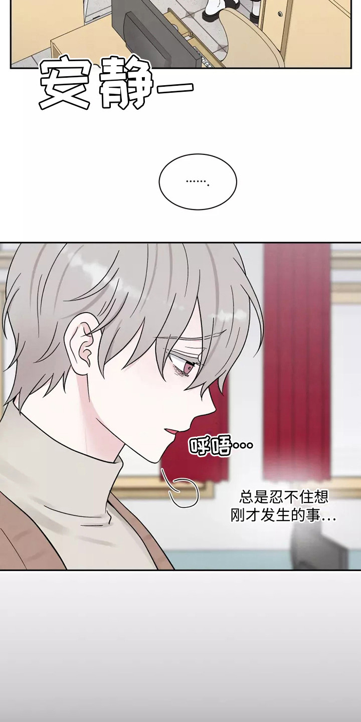 缘分注定漫画,第15章：口不择言2图