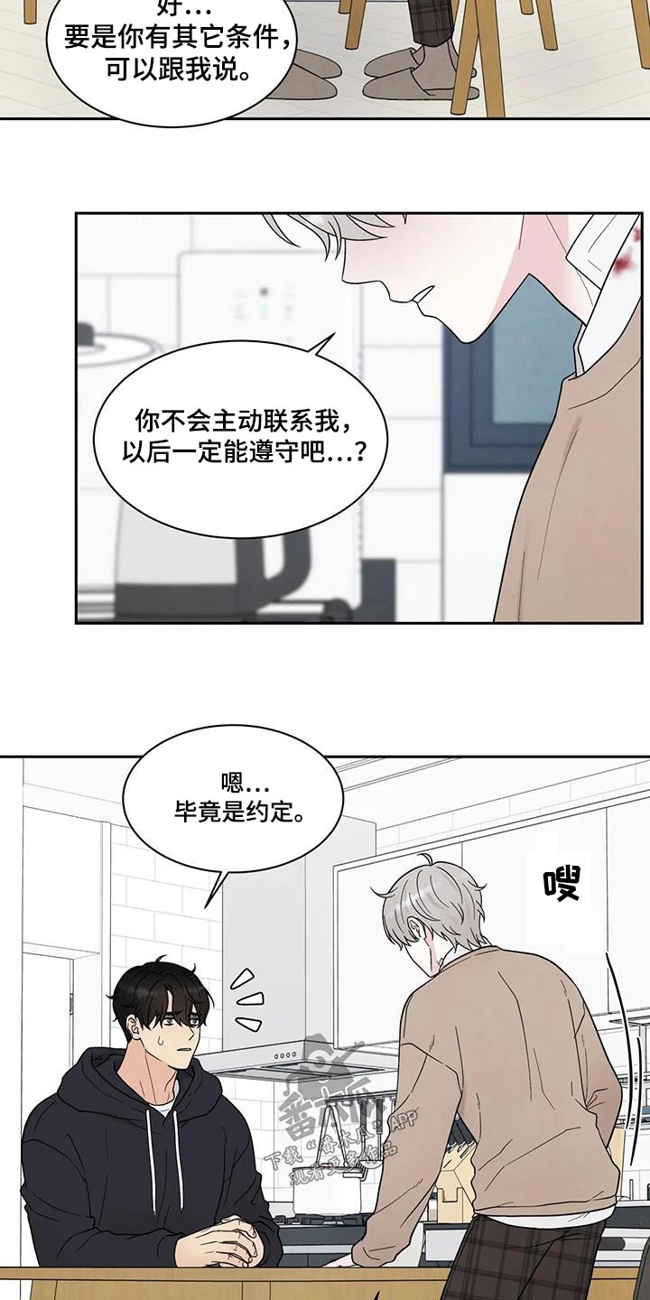 缘分注定漫画,第45章：答应2图