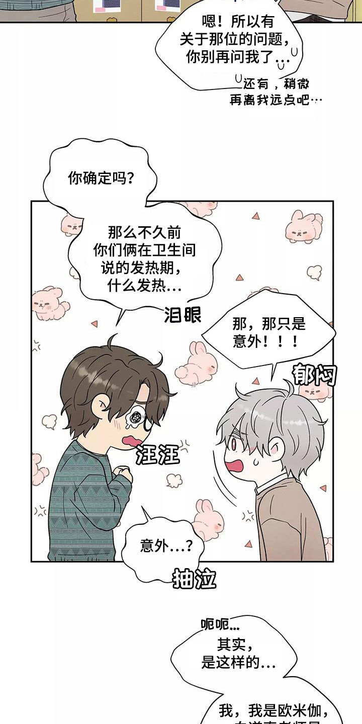 缘分注定漫画,第36章：撇清1图