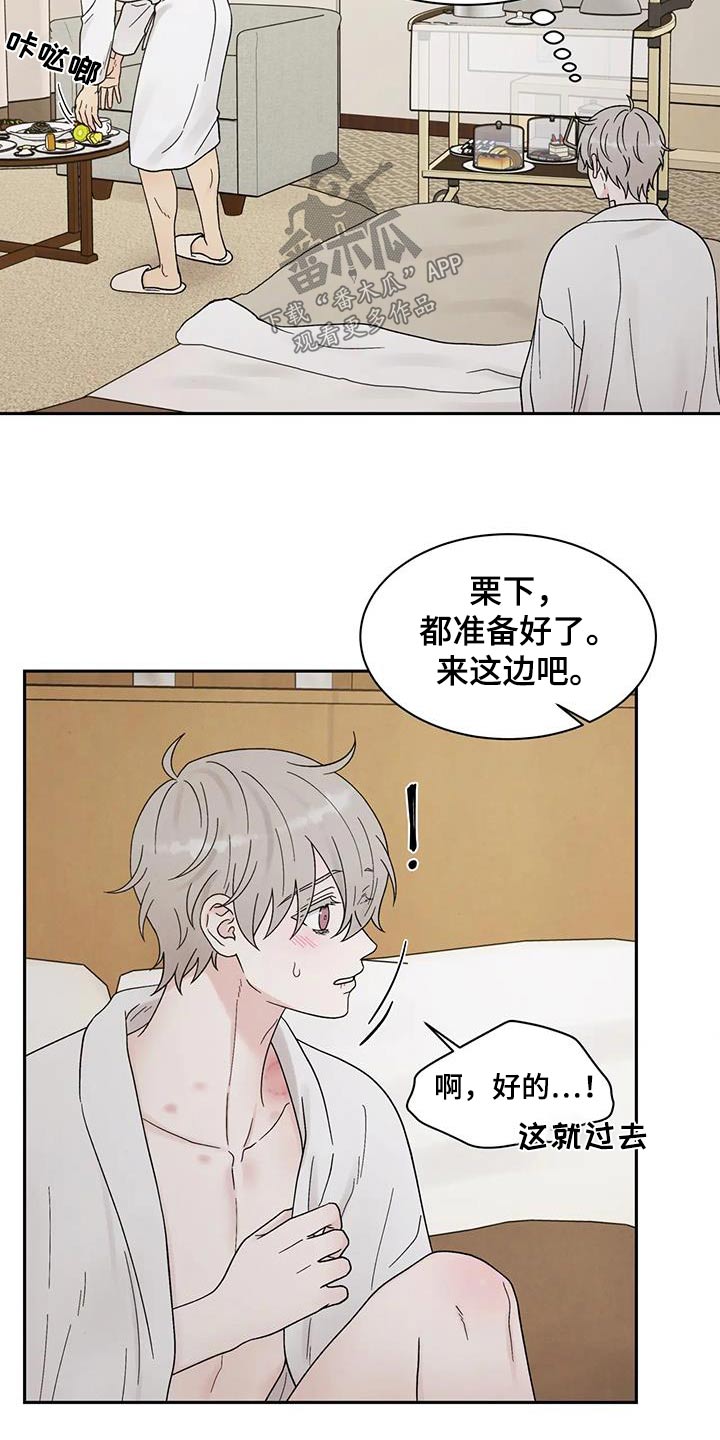 缘分注定漫画,第55章：真好吃1图