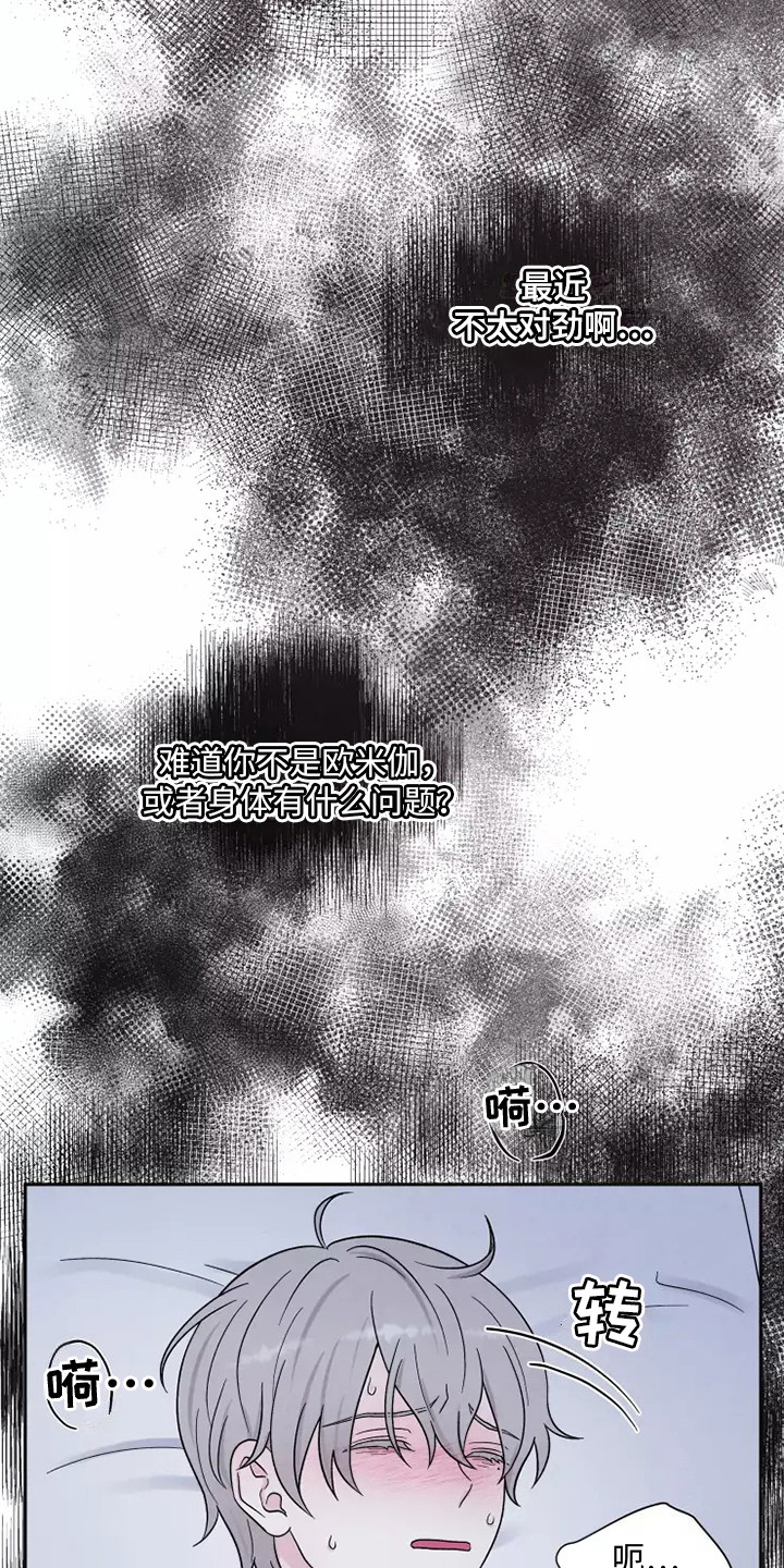 缘分注定漫画,第17章：不孕1图
