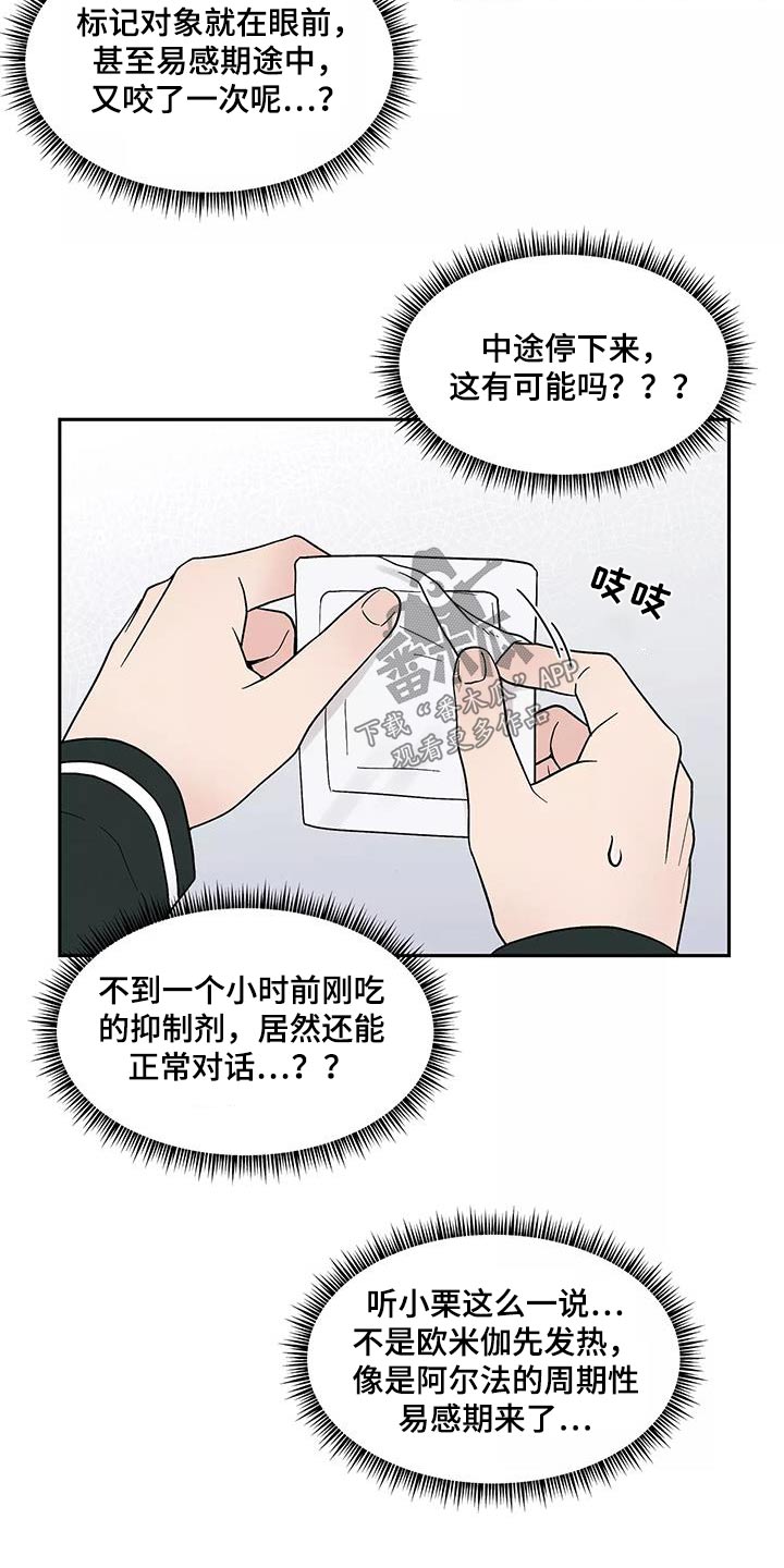 缘分注定漫画,第41章：症状1图