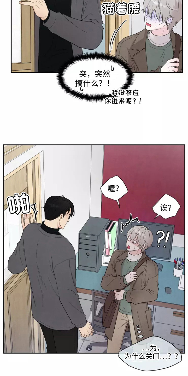 缘分注定漫画,第6章：懵了2图