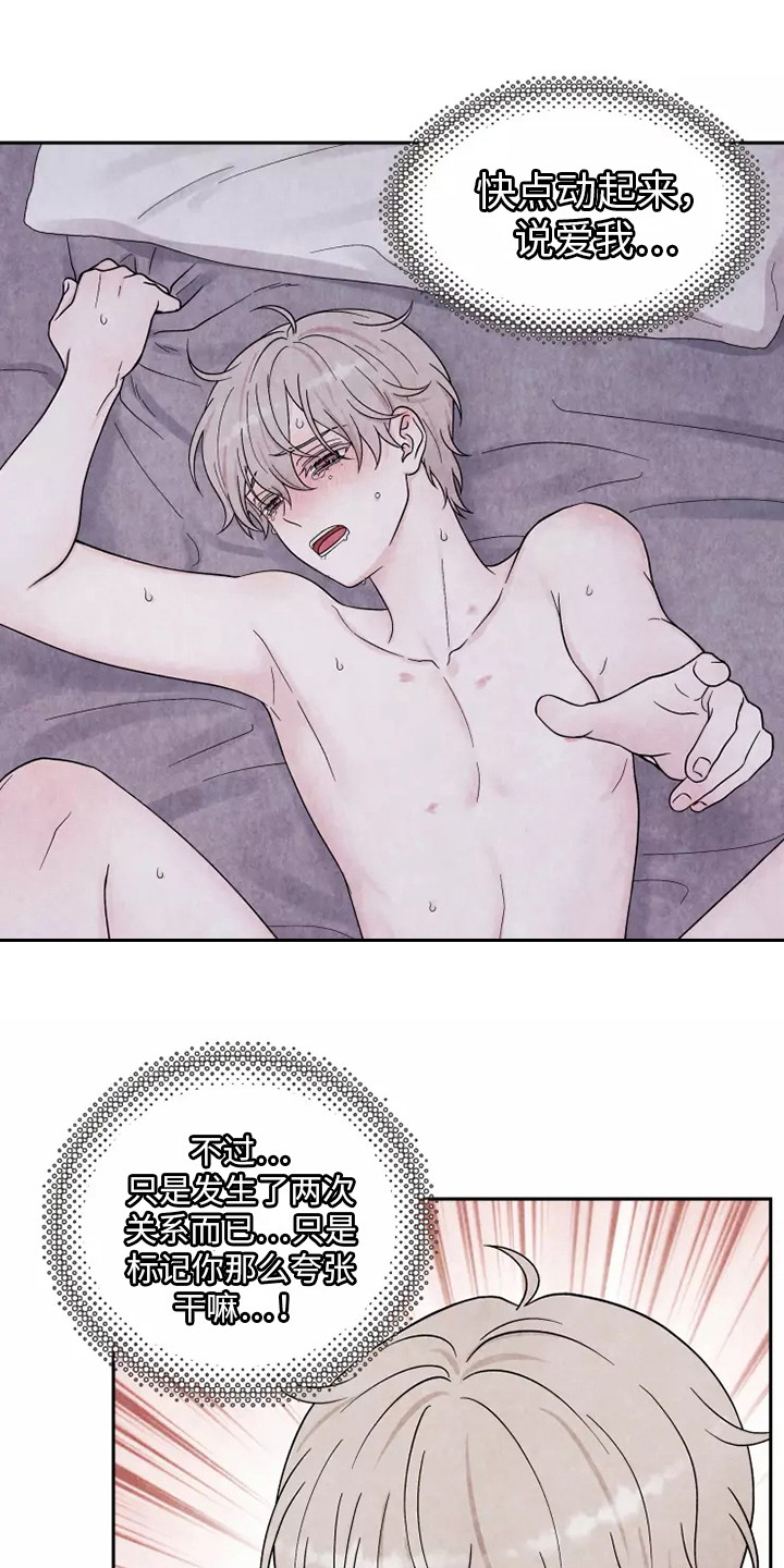 缘分注定漫画,第16章：担忧1图