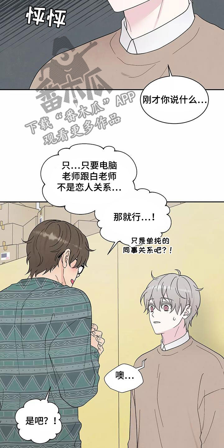 缘分注定漫画,第36章：撇清2图