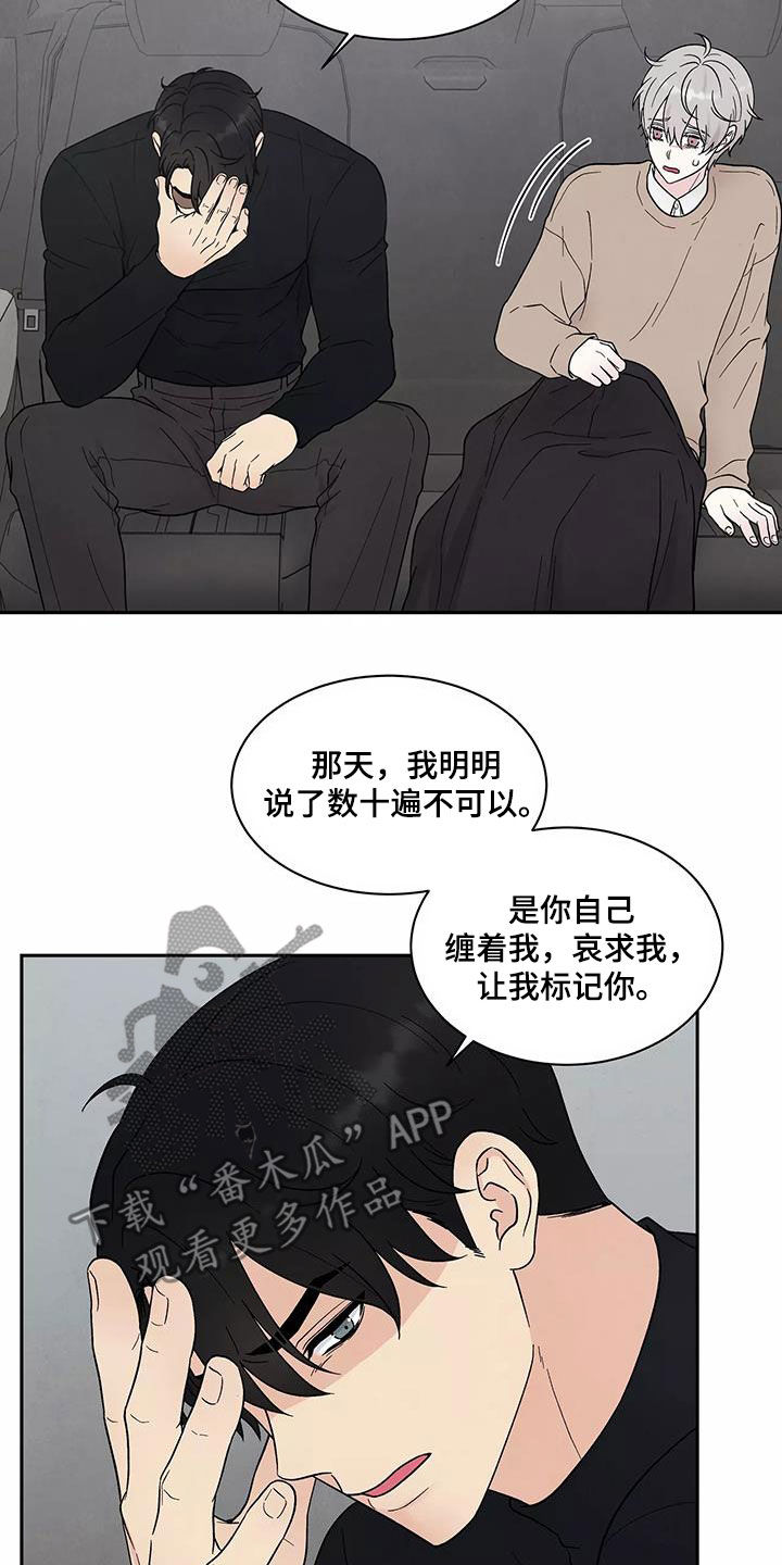 缘分注定漫画,第37章：气味2图