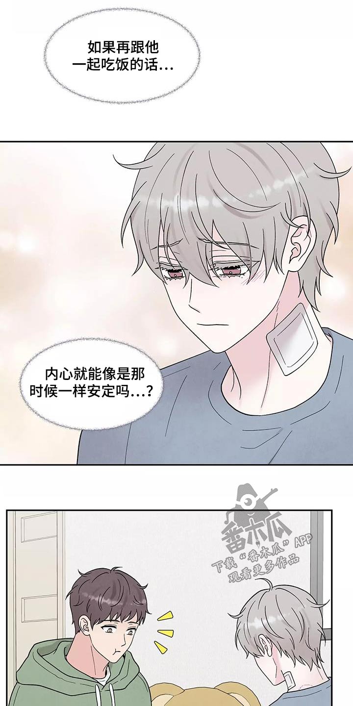 缘分注定漫画,第42章：别说了1图