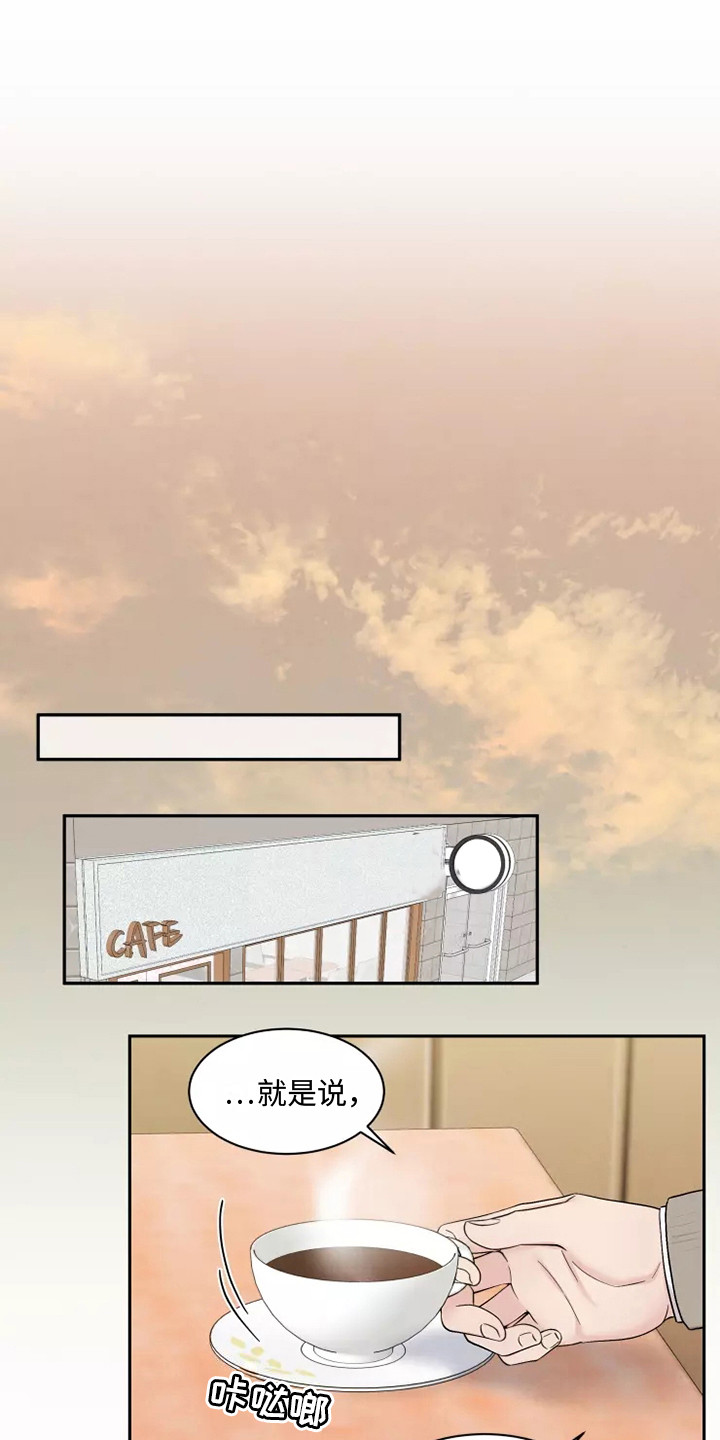 缘分注定漫画,第7章：出主意1图