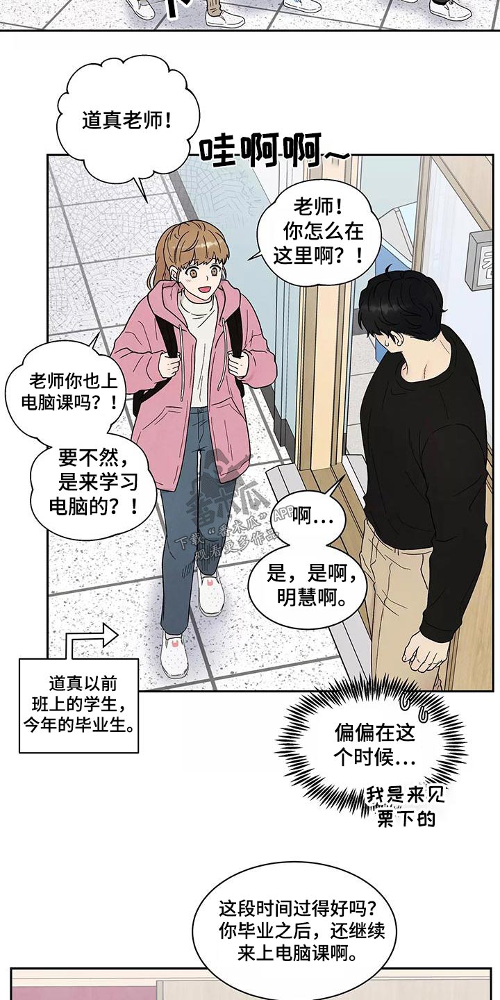 缘分注定漫画,第34章：无视2图