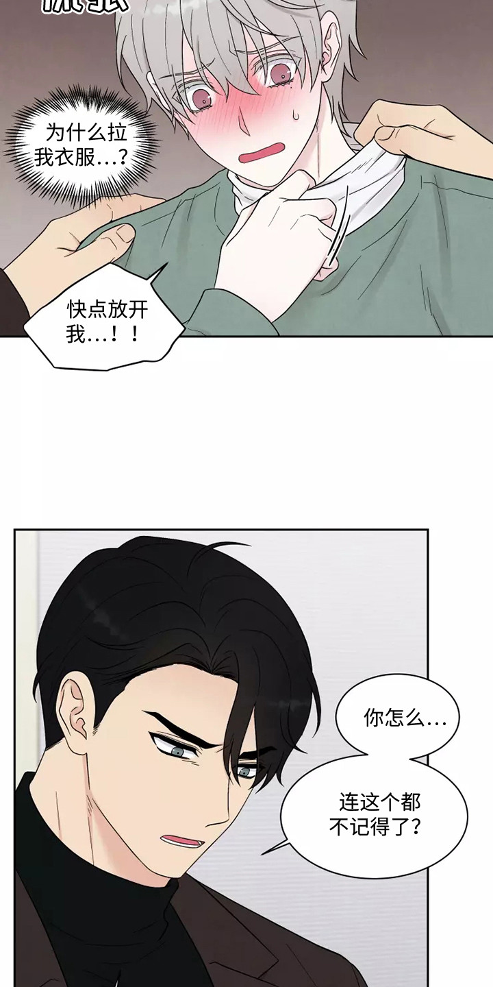 缘分注定漫画,第9章：标记1图