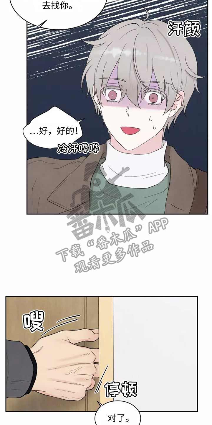 缘分注定漫画,第6章：懵了1图