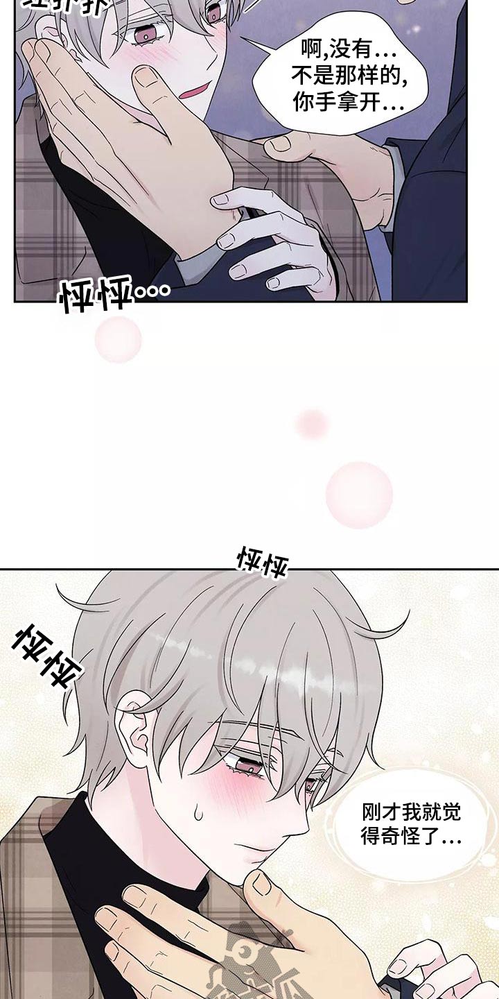 缘分注定漫画,第29章：喜欢2图