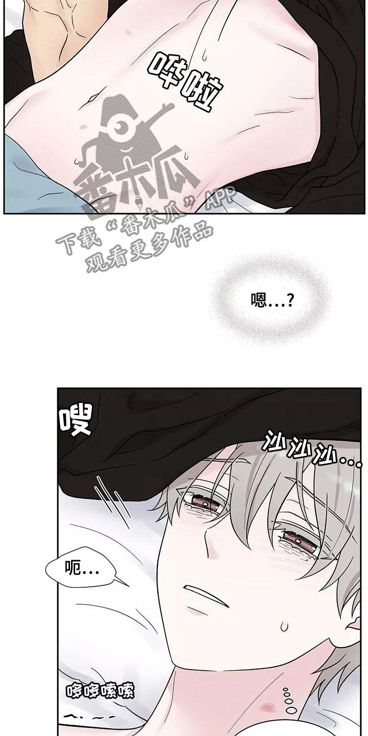 缘分注定漫画,第18章：发烧1图