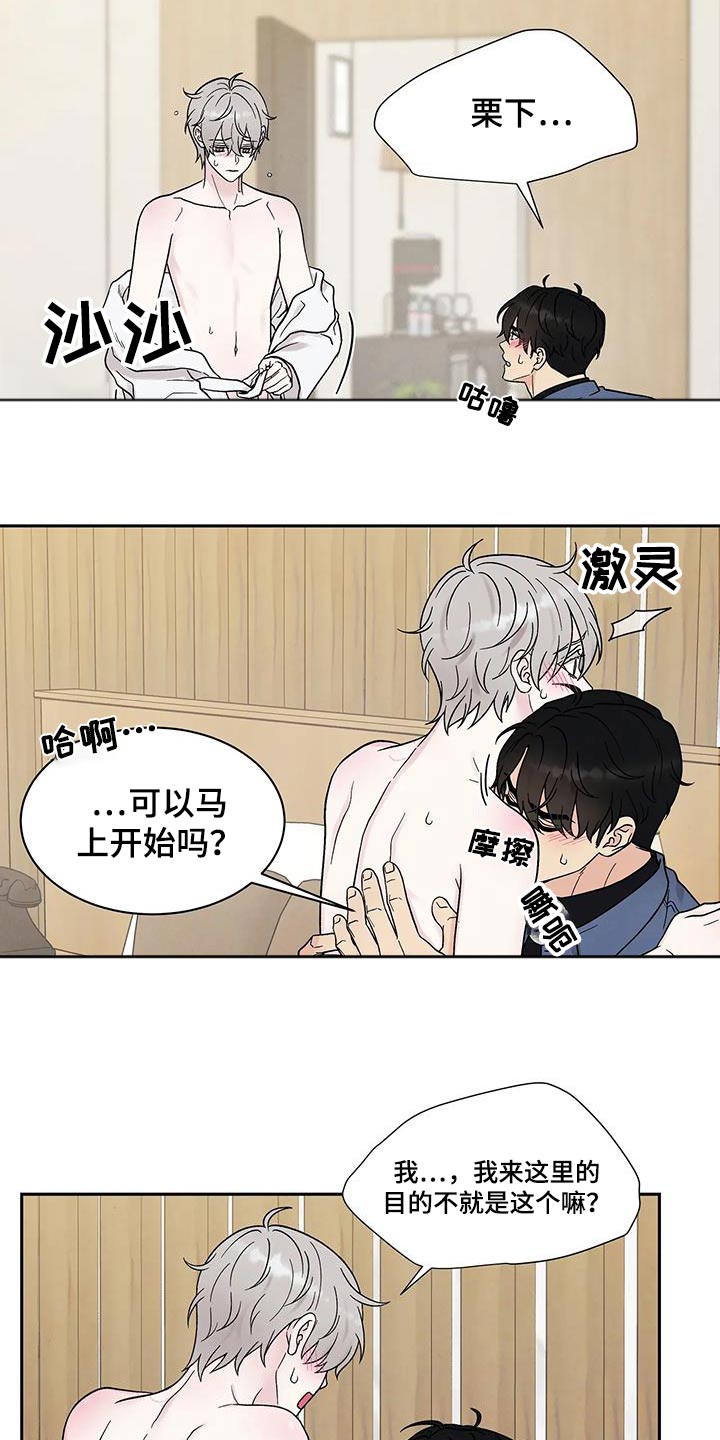 缘分注定漫画,第47章：没感觉2图