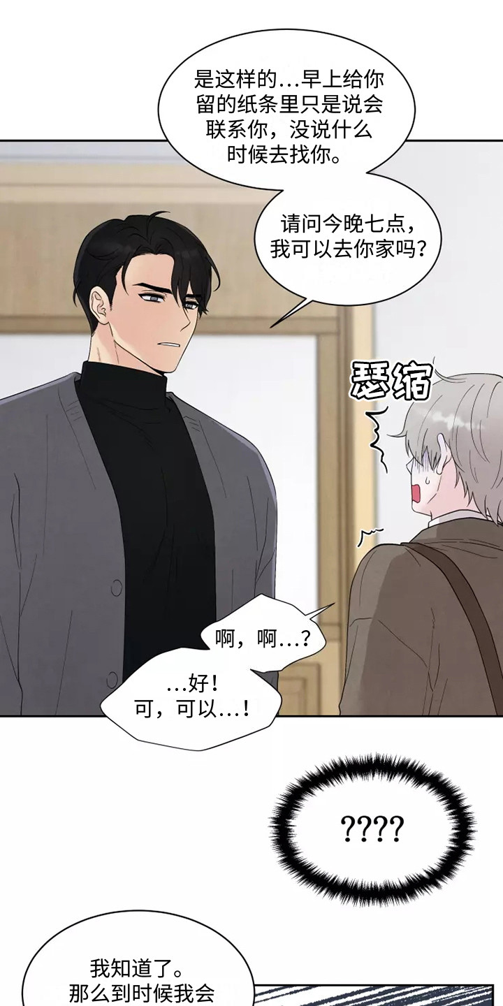 缘分注定漫画,第6章：懵了2图