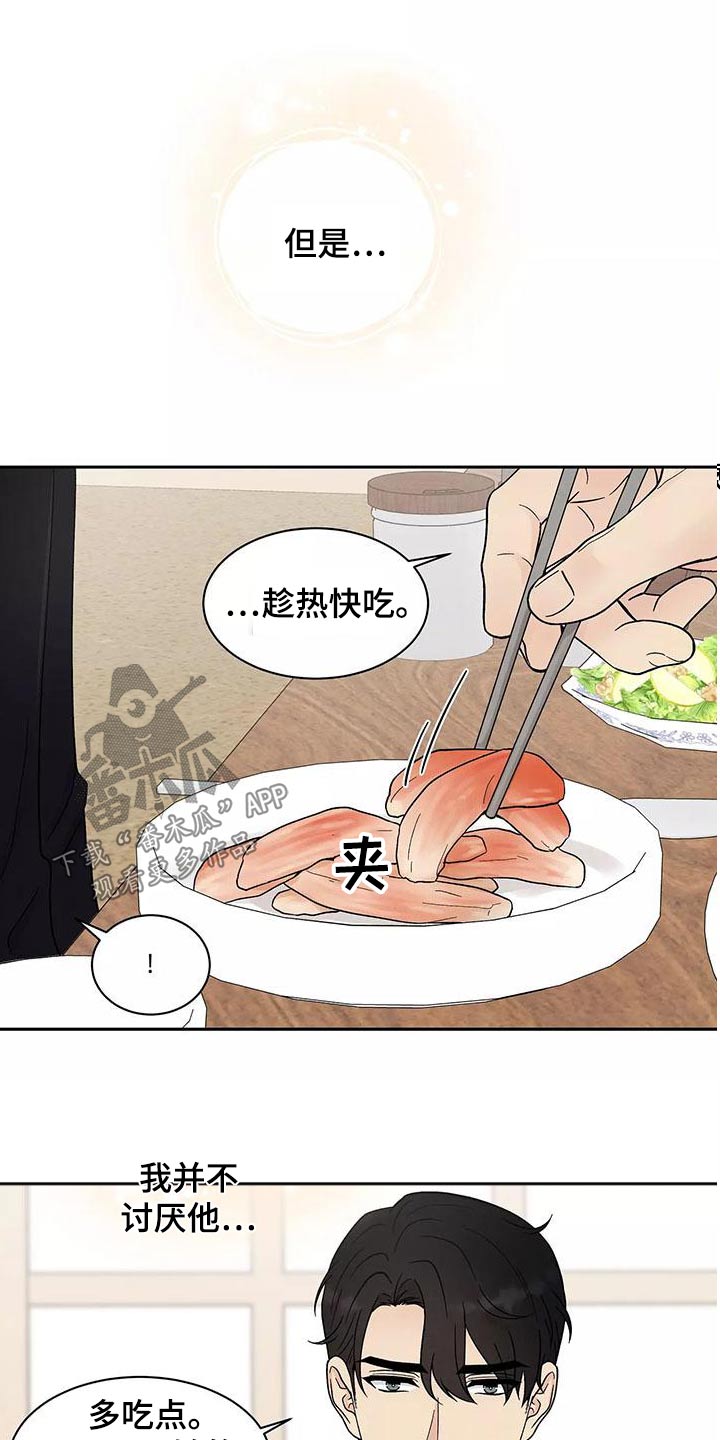 缘分注定漫画,第28章：大餐1图