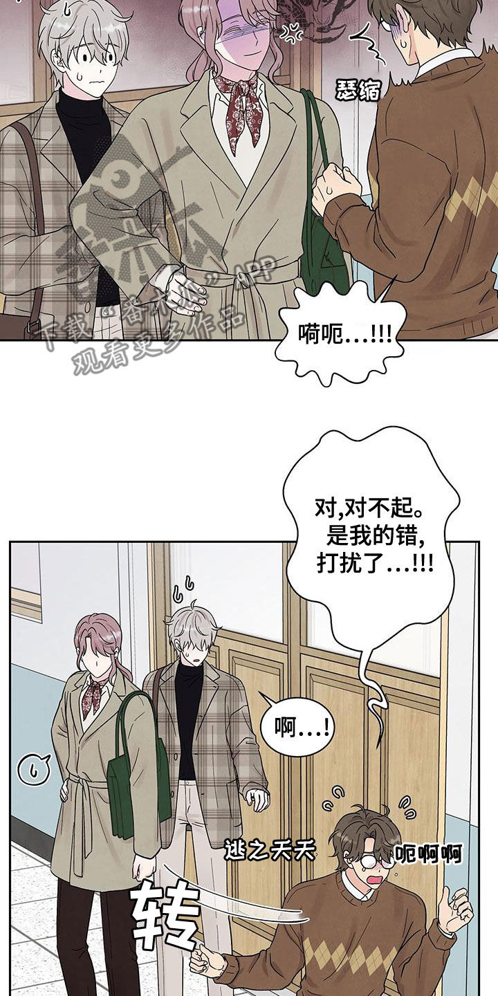 缘分注定漫画,第24章：谈话2图
