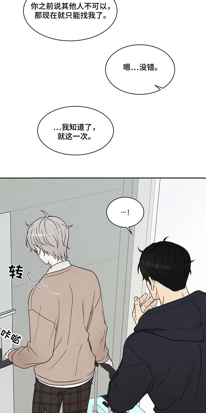 缘分注定漫画,第46章：强忍2图
