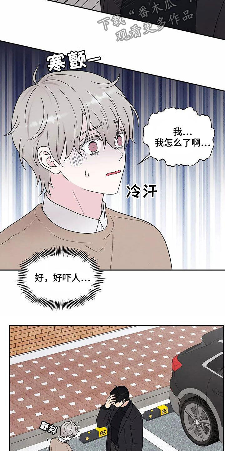 缘分注定漫画,第37章：气味2图