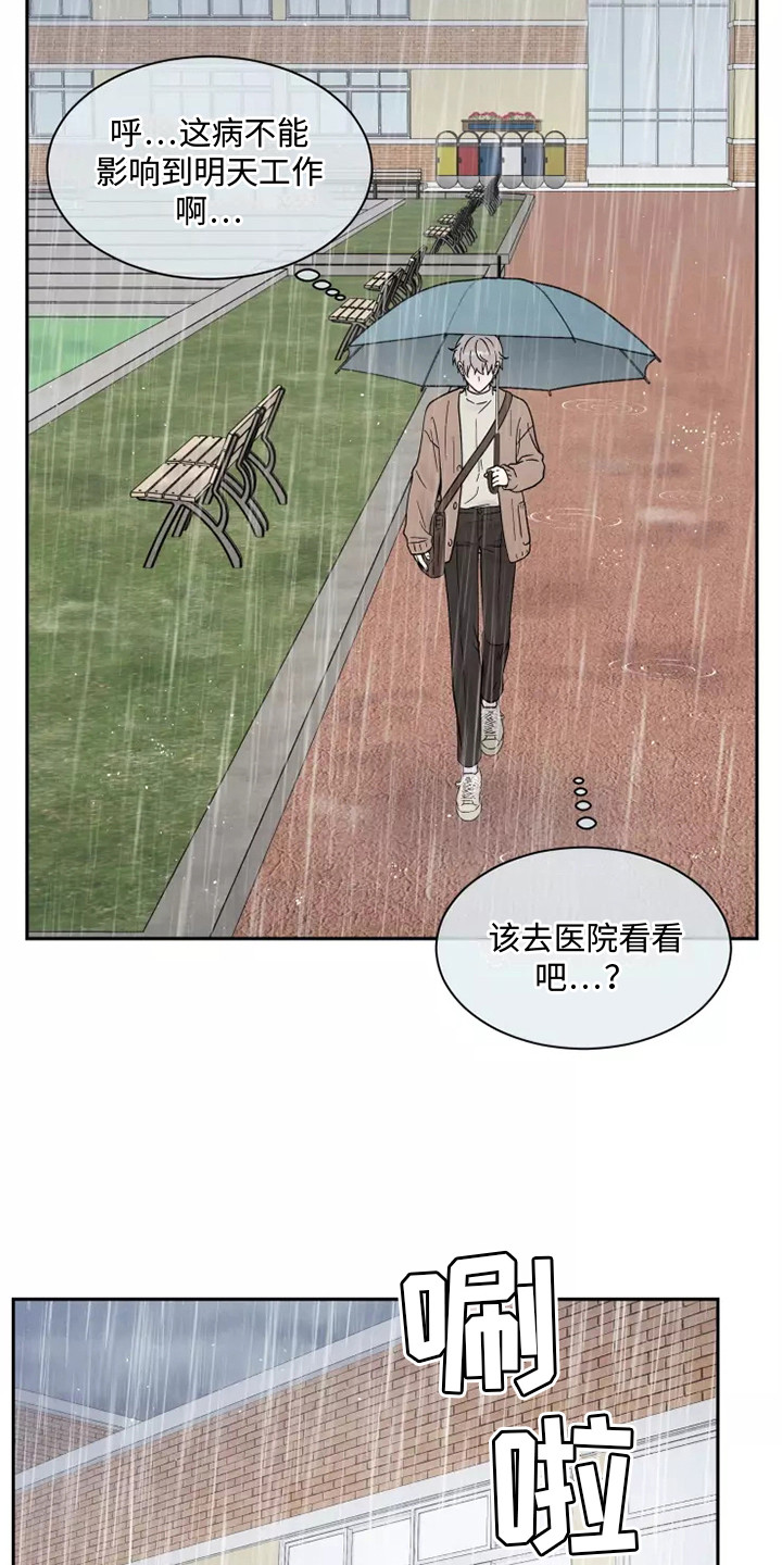 缘分注定漫画,第16章：担忧2图