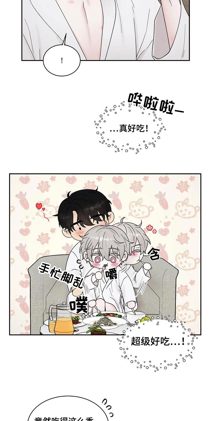 缘分注定漫画,第55章：真好吃1图