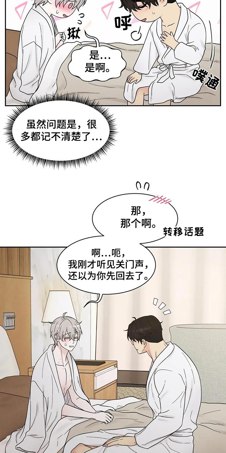 缘分注定漫画,第54章：哪里不舒服1图