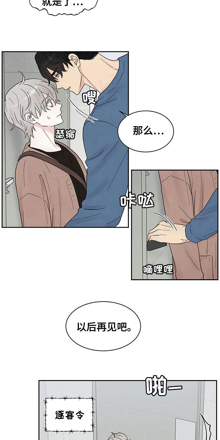 缘分注定漫画,第23章：全都看见了2图
