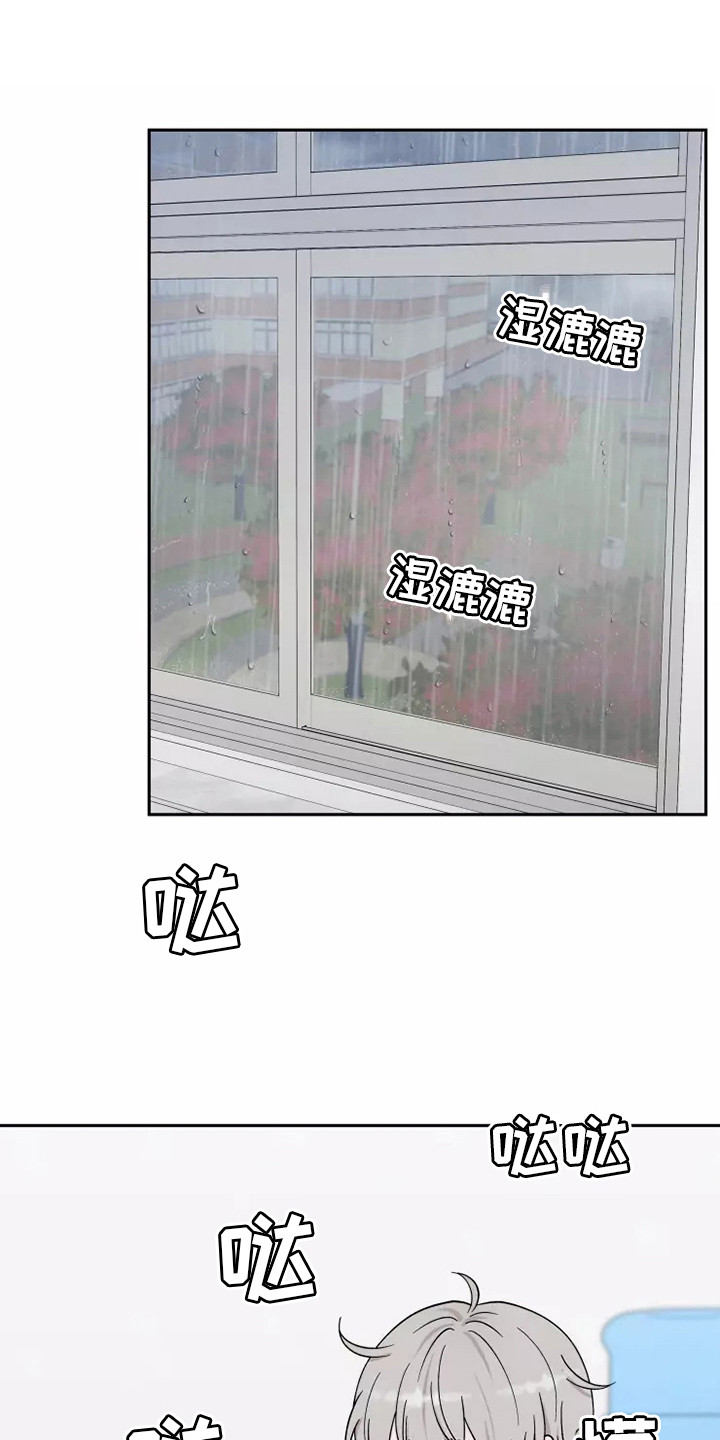 缘分注定漫画,第14章：慌张1图