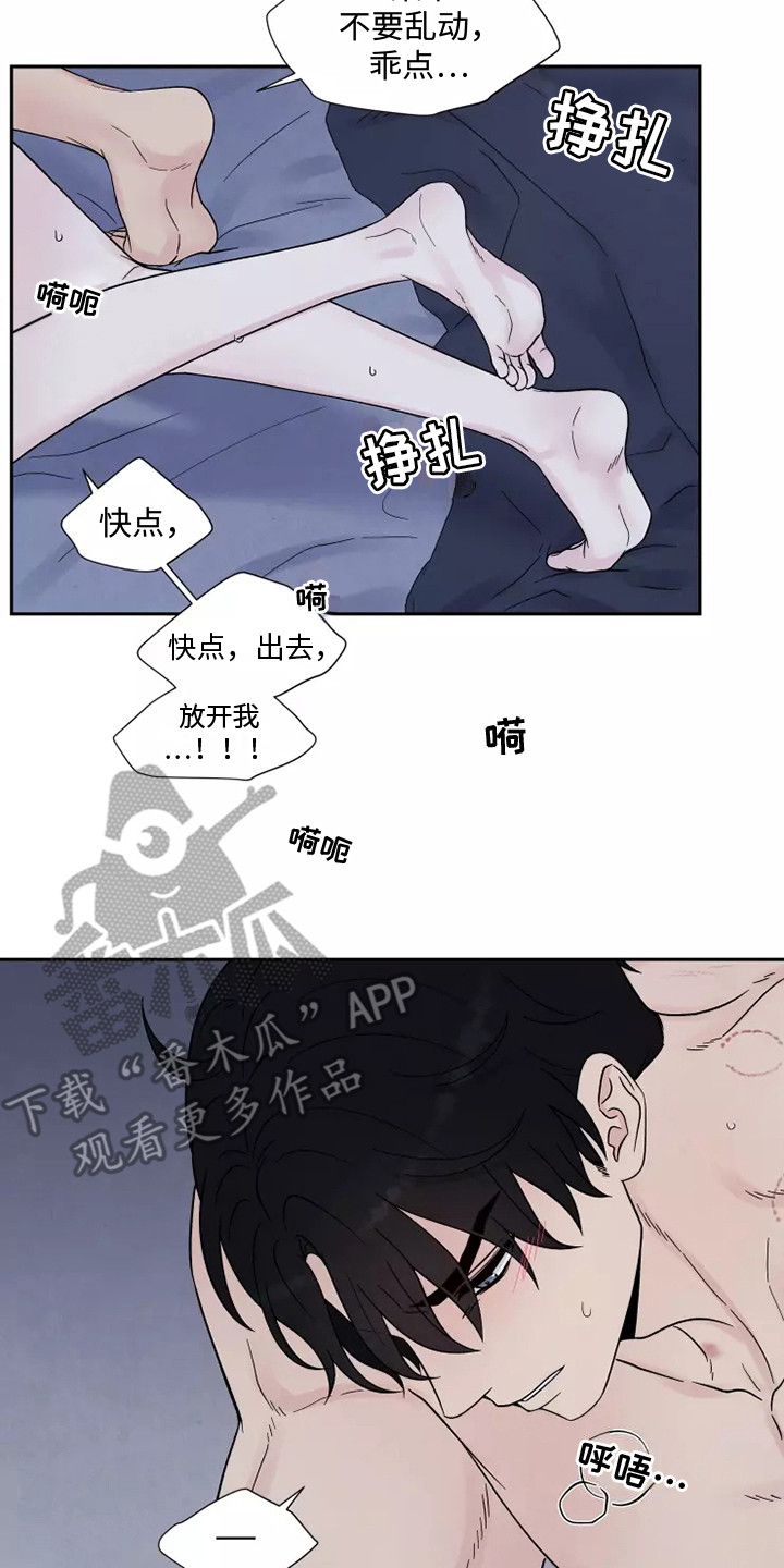 缘分注定漫画,第12章：不必负责2图