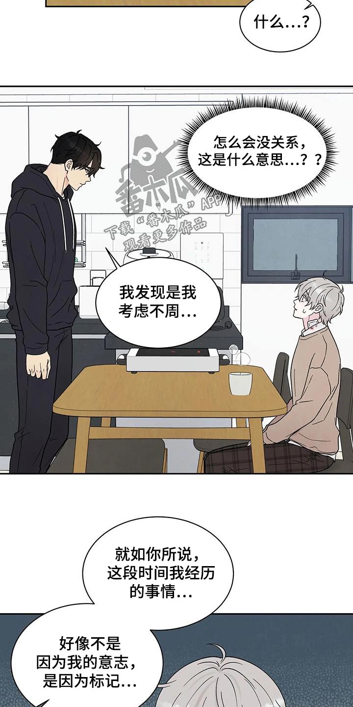 缘分注定漫画,第44章：所以1图