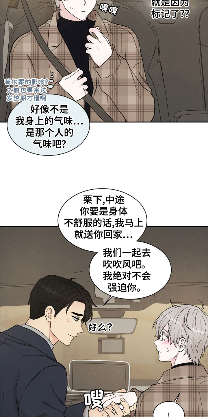 缘分注定漫画,第27章：海边1图