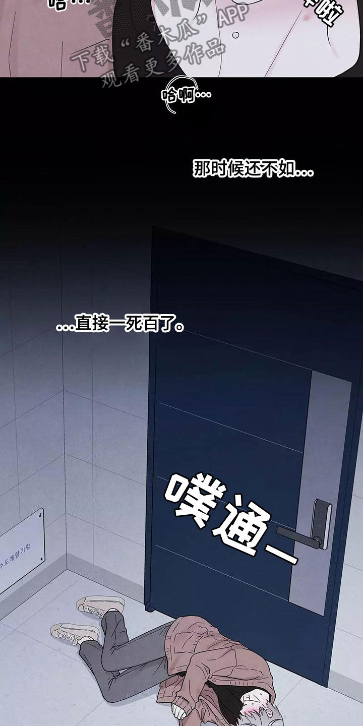 缘分注定漫画,第18章：发烧2图