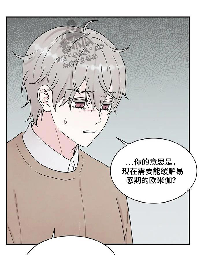 缘分注定漫画,第46章：强忍1图