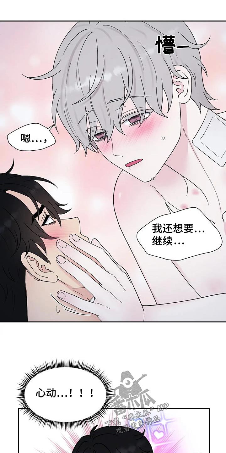 缘分注定漫画,第53章：不会抛弃2图