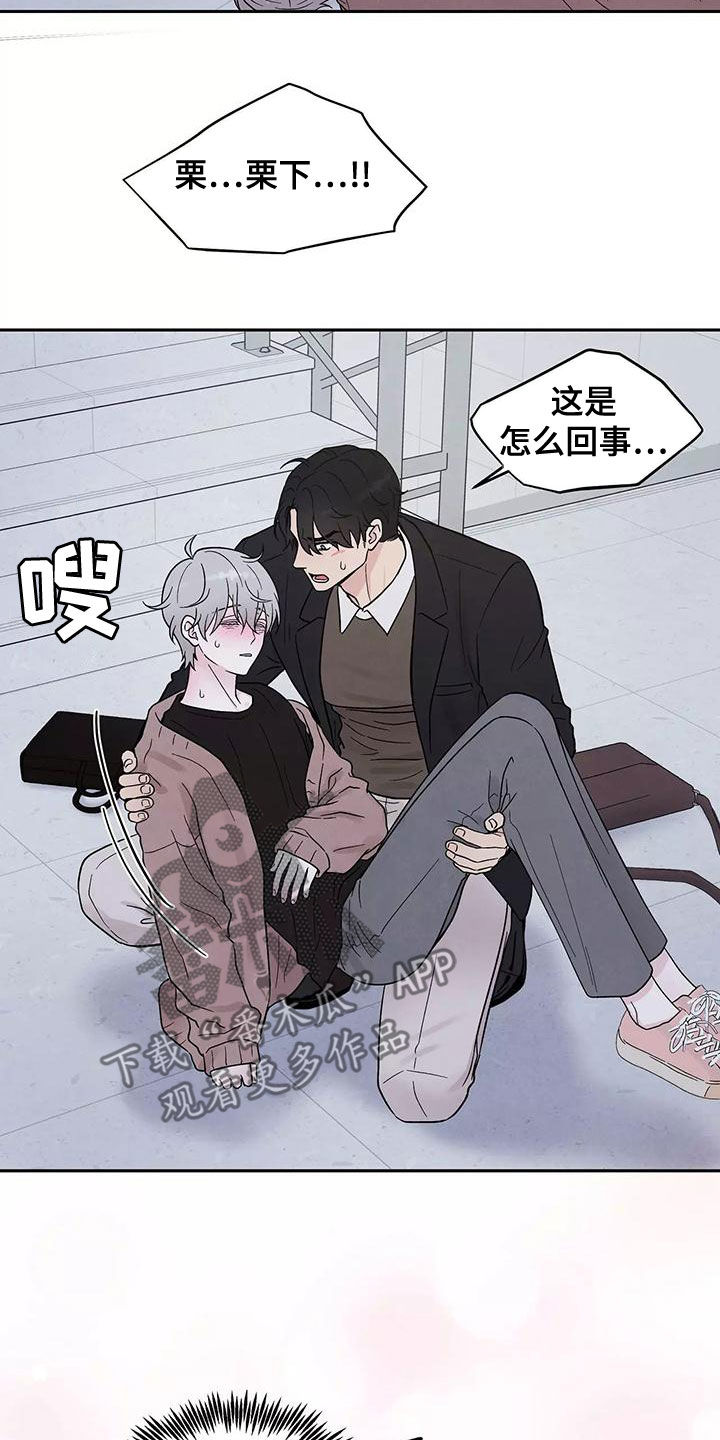 缘分注定漫画,第18章：发烧2图