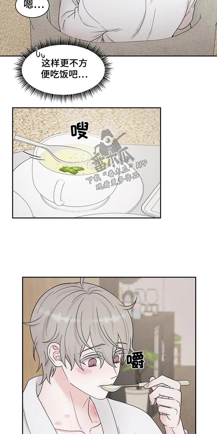 缘分注定漫画,第55章：真好吃2图