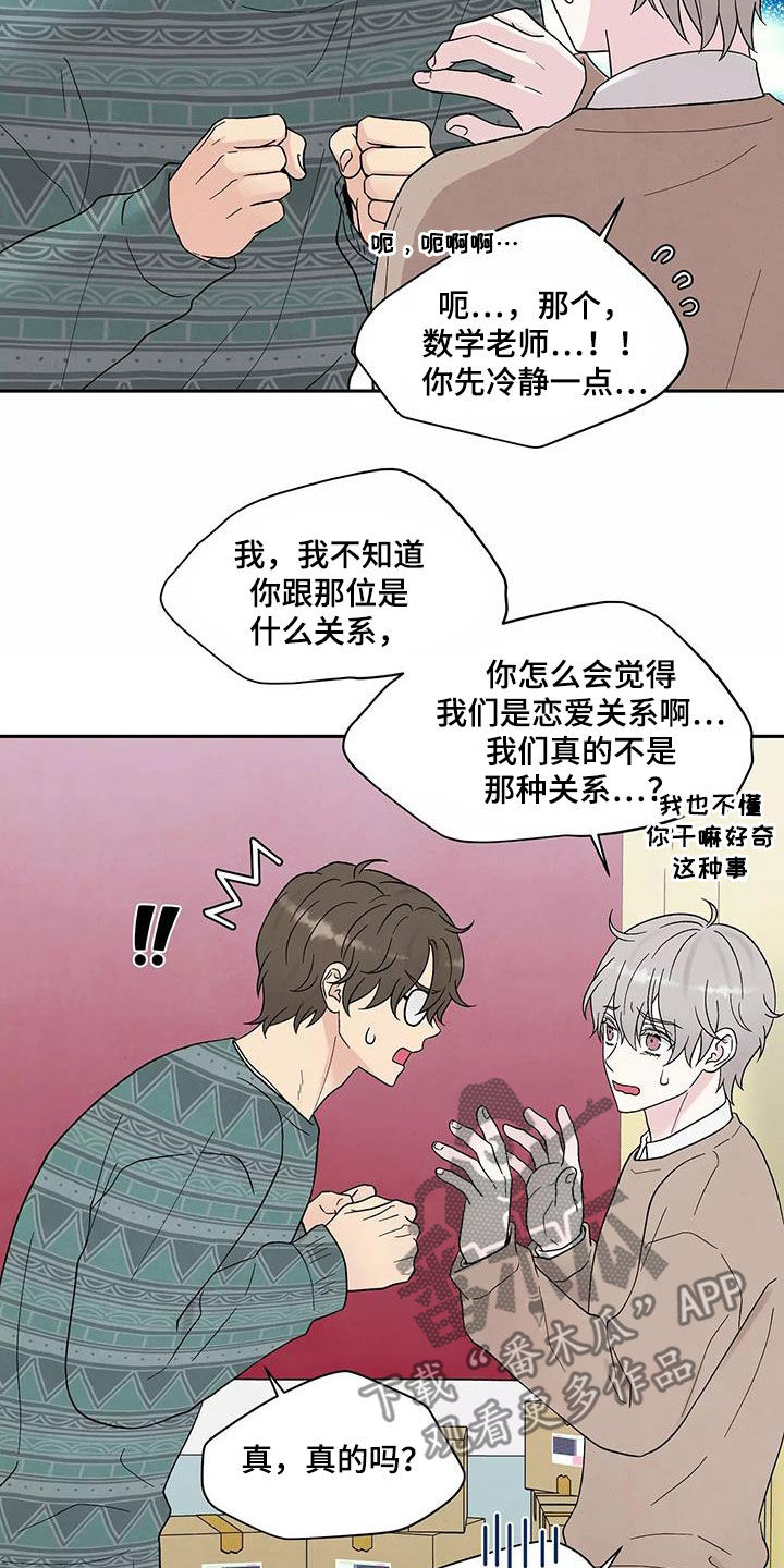 缘分注定漫画,第36章：撇清2图