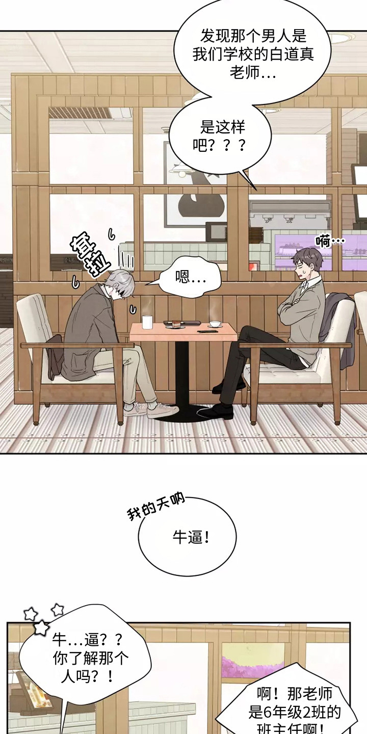 缘分注定漫画,第7章：出主意1图