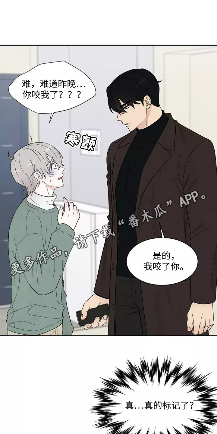 缘分注定漫画,第9章：标记1图