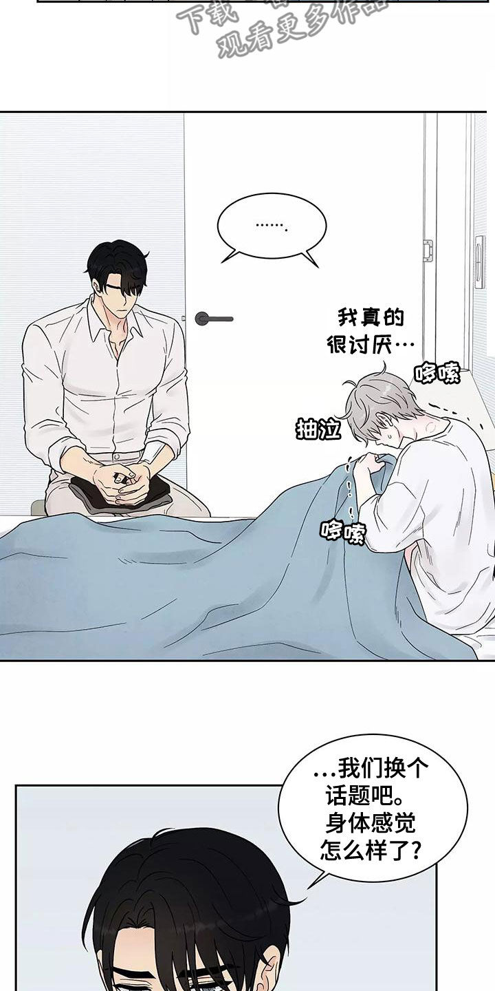 缘分注定漫画,第19章：最好的处方1图