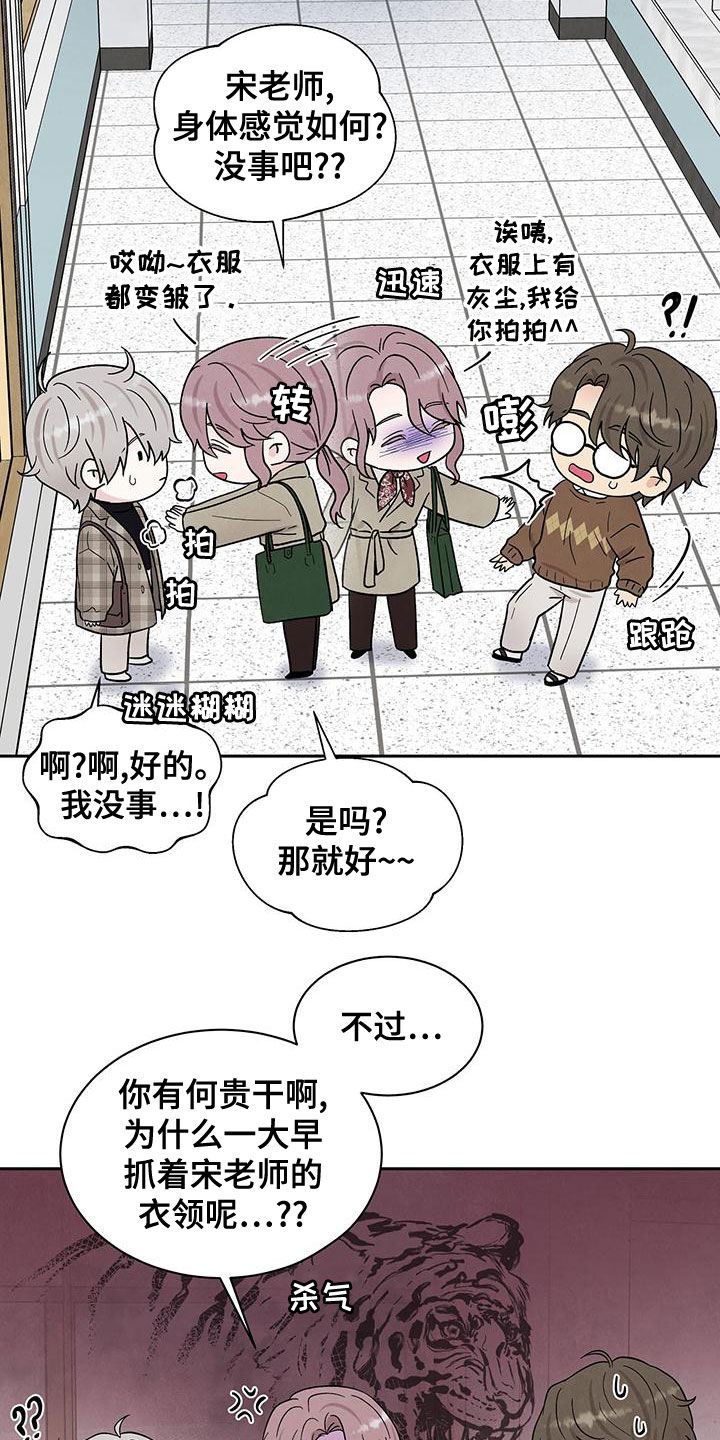 缘分注定漫画,第24章：谈话1图