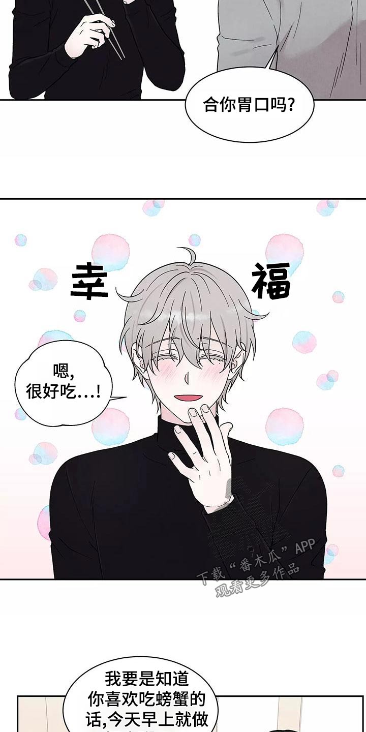缘分注定漫画,第28章：大餐2图
