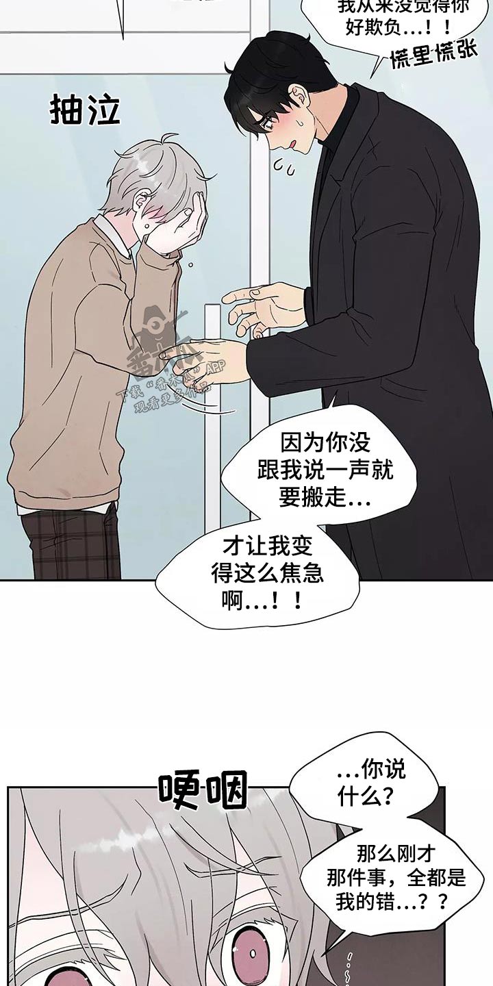 缘分注定漫画,第39章：不要离开1图