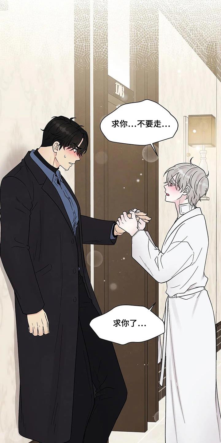 缘分注定漫画,第50章：副作用2图