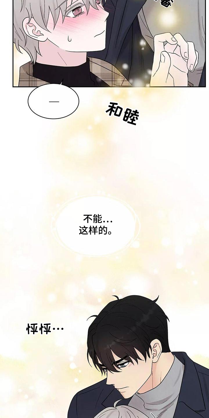 缘分注定漫画,第29章：喜欢2图